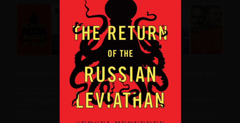 Лучшие книги о России, написанные на Западе: шорт-лист премии «Пушкин-хауса»