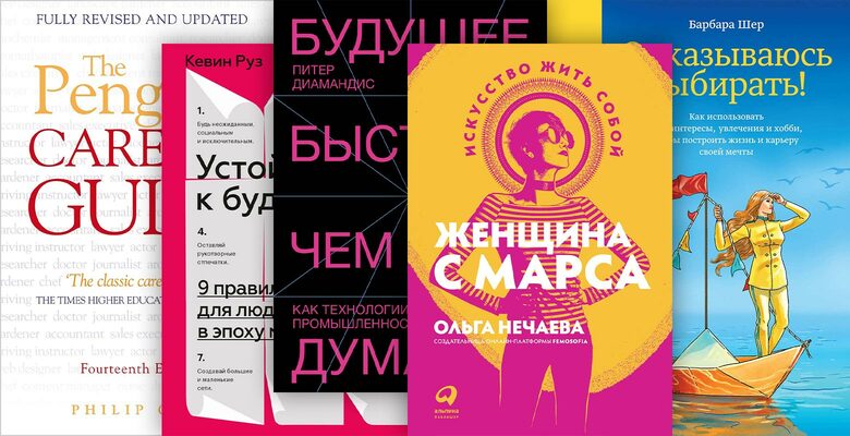 Пять важных книг о карьере, бизнесе, технологиях и поиске себя. Подборка от «Коммерсанта UK» 