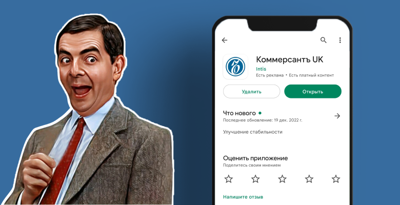У «Коммерсанта UK» появилось бесплатное мобильное приложение