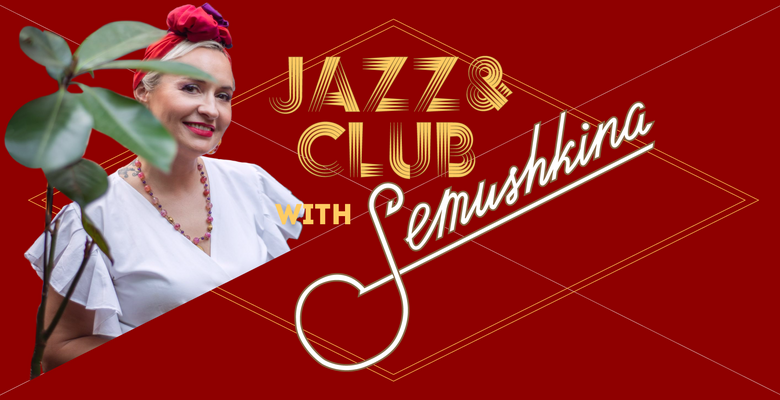 Jazz&Club with Semushkina: вечер, посвященный латиноамериканской джазовой культуре