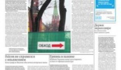 Газ без нас. Выпуск КоммерсантЪ UK от 26 февраля