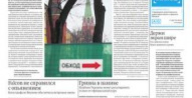 Газ без нас. Выпуск КоммерсантЪ UK от 26 февраля