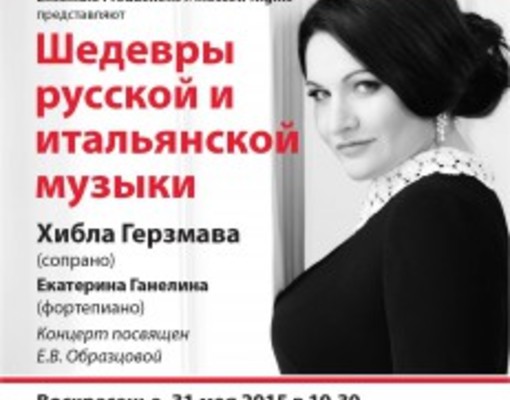 «Лучшее из русской и итальянской оперы» в Лондоне