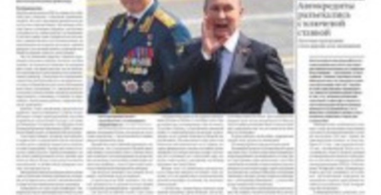 Кого Владимир Путин принял близко к сердцу, а кого по протоколу. Ъ UK от 12 мая