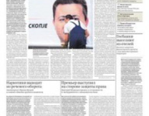 Македония не подключится к проекту без разрешения ЕC. Ъ UK от 28 мая