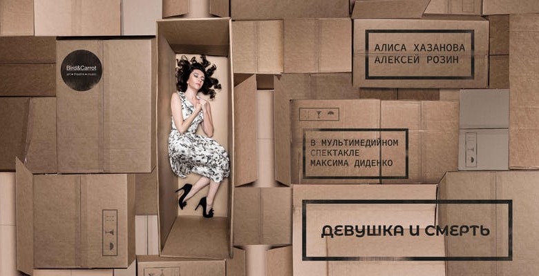 «Девушка и смерть»: современный российский театр на лондонской сцене