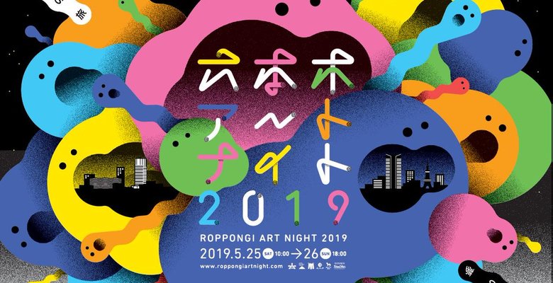 Ночь искусств в Лондоне: фестиваль современного искусства Art Night 2019